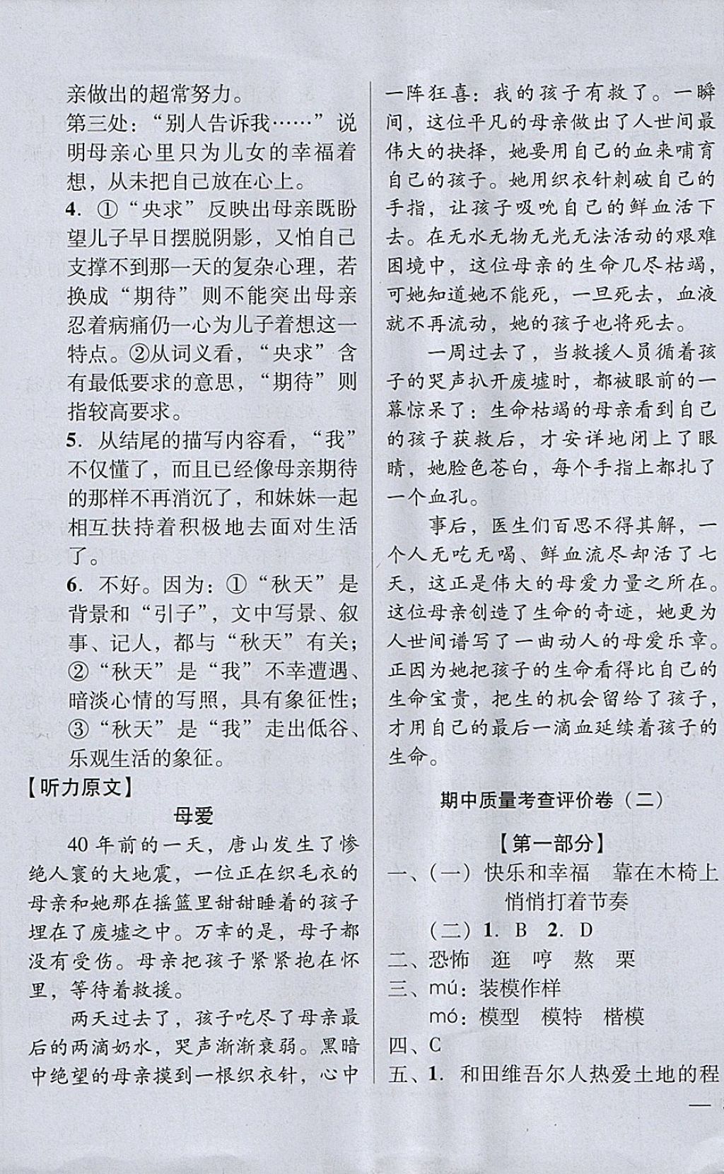 2018年状元坊全程突破AB测试卷六年级语文下册 第13页