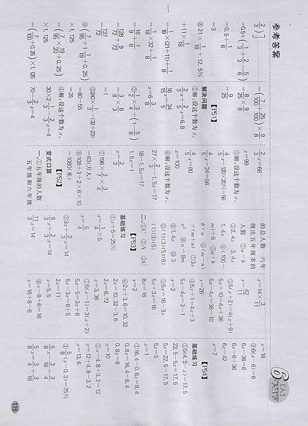 2018年同步口算題卡六年級下冊人教版 參考答案第9頁