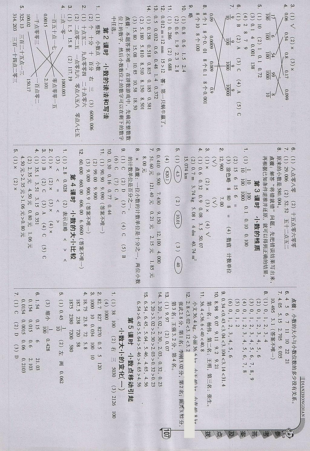 2018年綜合應(yīng)用創(chuàng)新題典中點(diǎn)四年級(jí)數(shù)學(xué)下冊(cè)人教版 第7頁(yè)