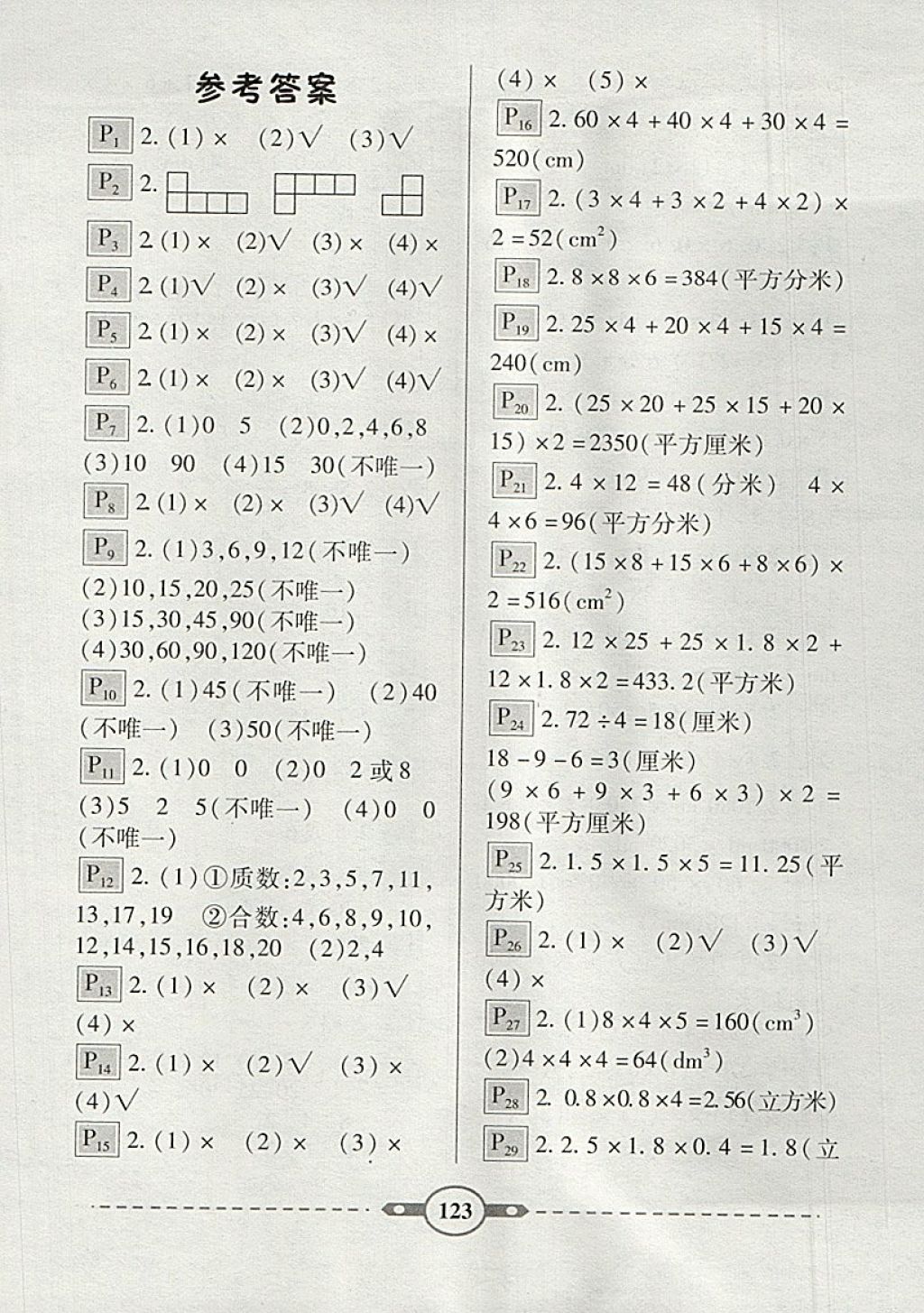 2018年黃岡360度口算應(yīng)用題卡五年級(jí)下冊(cè)人教版 第1頁(yè)