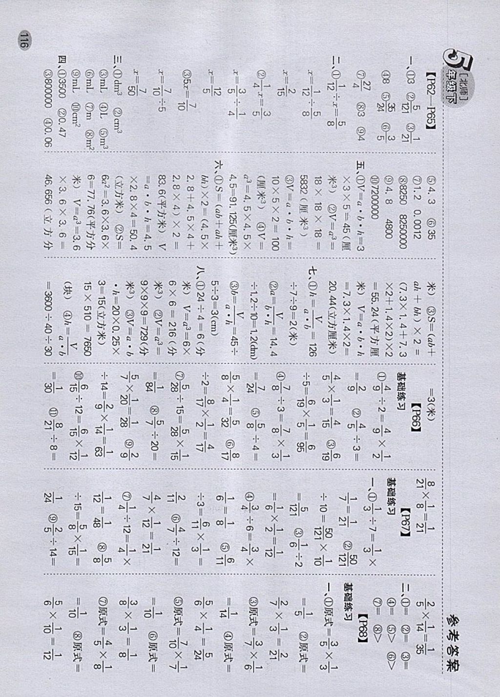 2018年同步口算題卡五年級下冊北師大版 參考答案第10頁