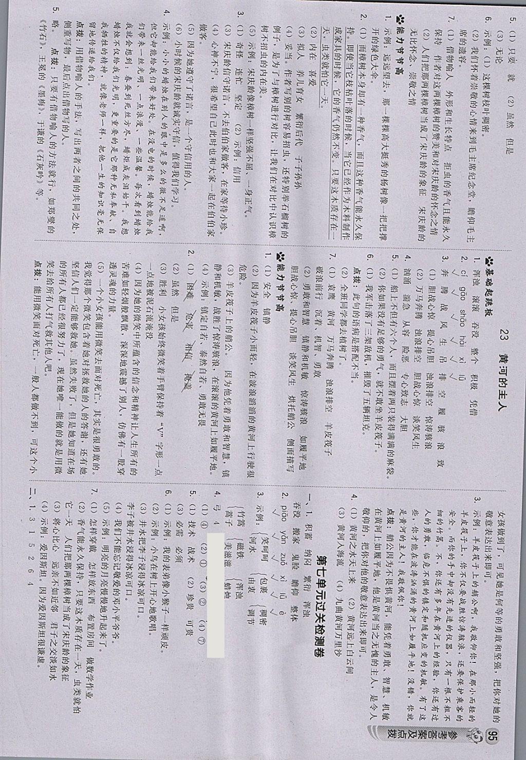 2018年綜合應(yīng)用創(chuàng)新題典中點四年級語文下冊蘇教版 參考答案第13頁