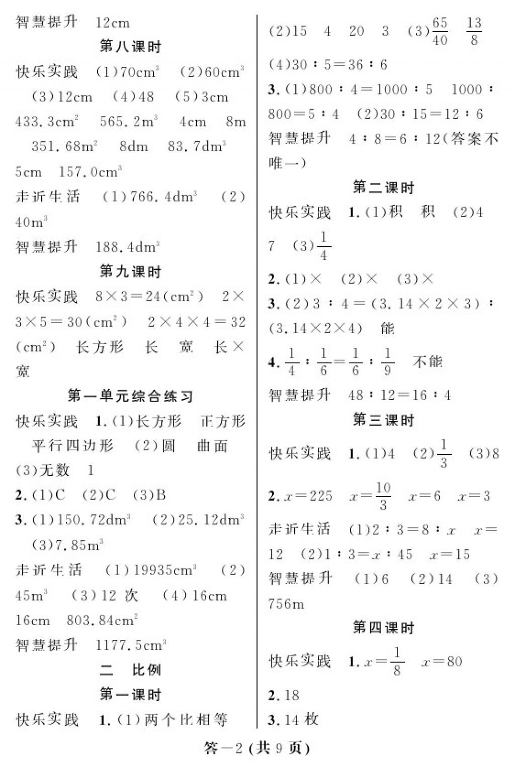 2018年数学作业本六年级下册北师大版江西教育出版社 参考答案第2页