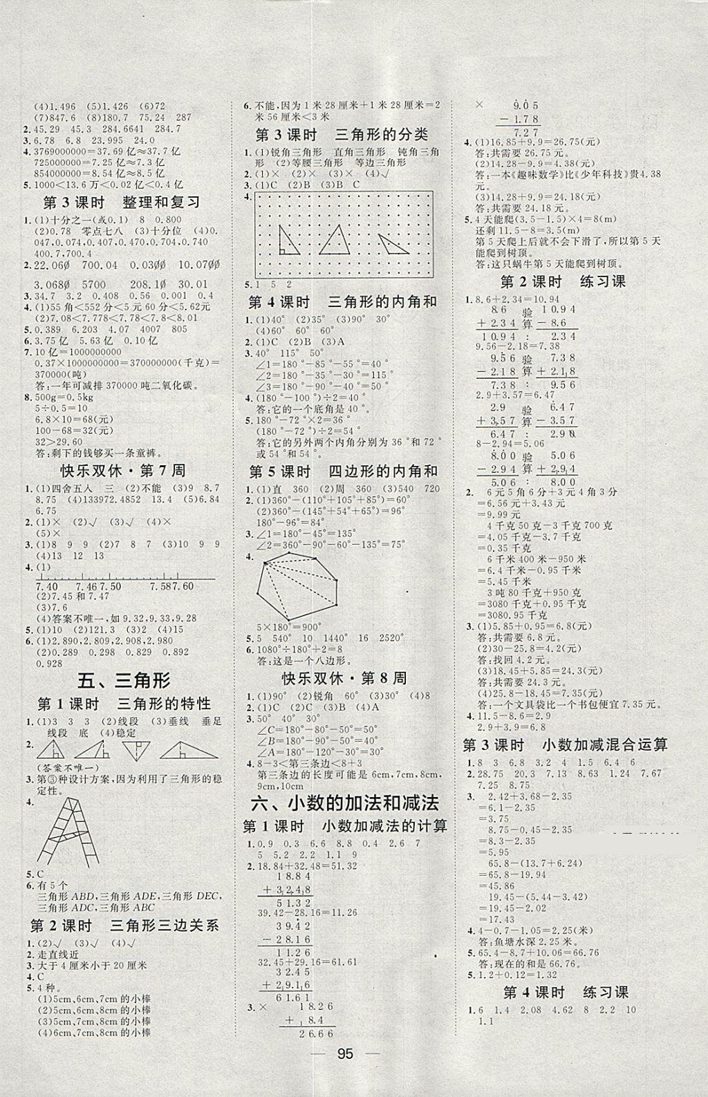 2018年阳光计划第一步四年级数学下册人教版 第5页