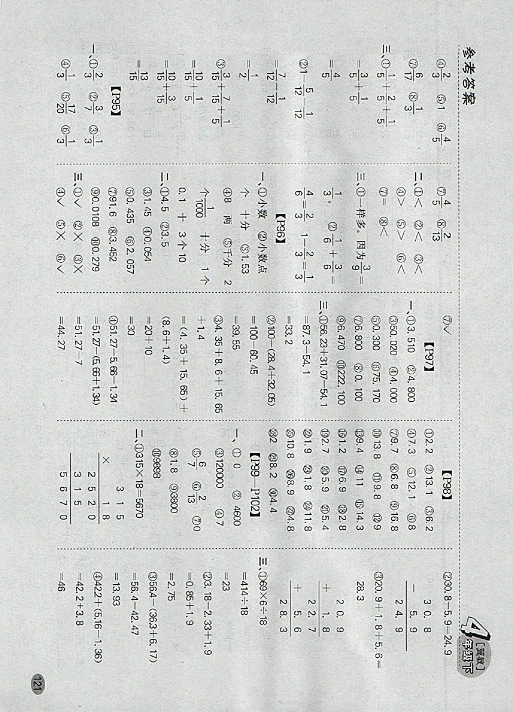 2018年同步口算題卡四年級下冊冀教版 參考答案第14頁