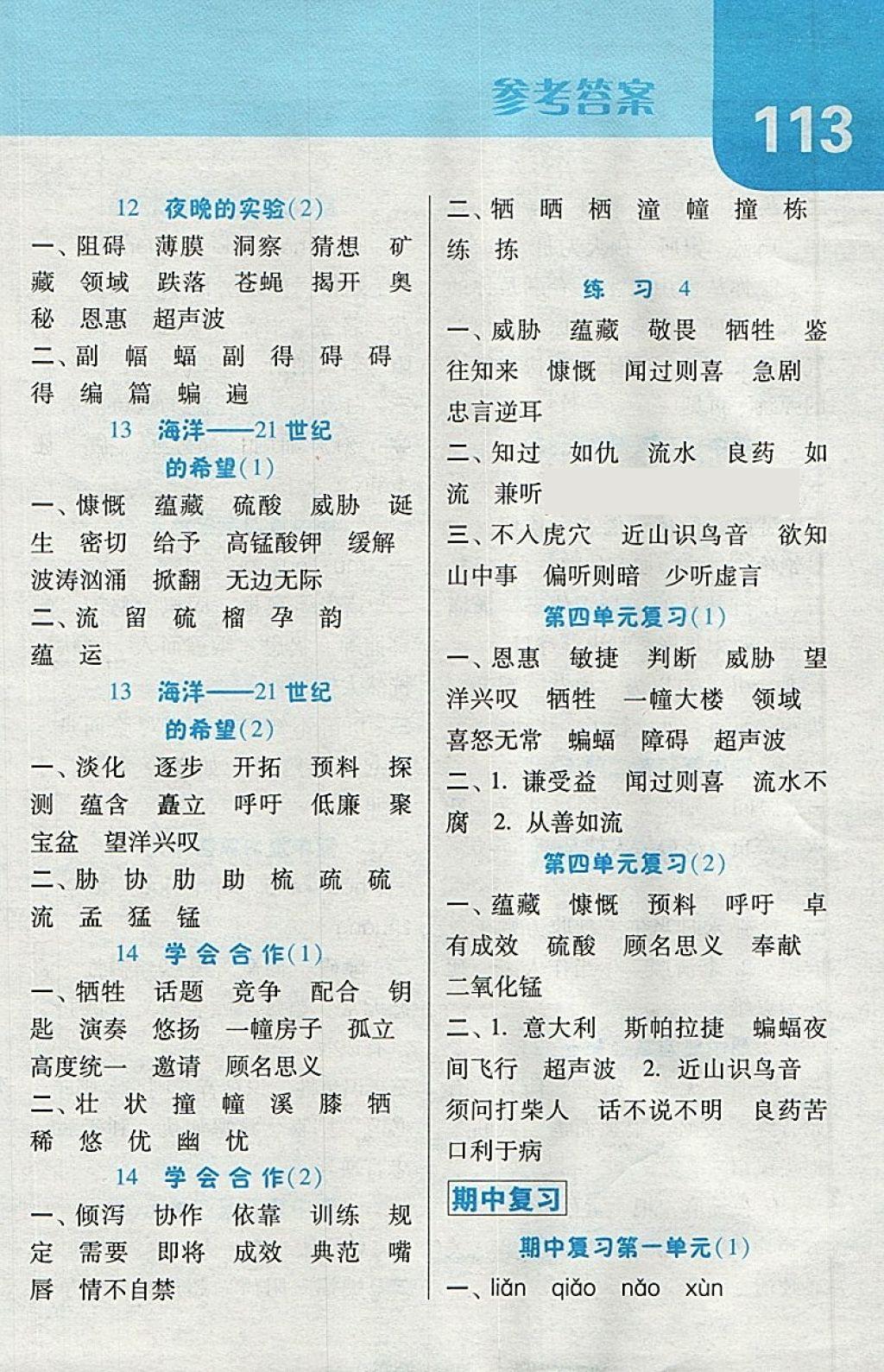 2018年經(jīng)綸學(xué)典默寫(xiě)達(dá)人六年級(jí)語(yǔ)文下冊(cè)江蘇版 第5頁(yè)