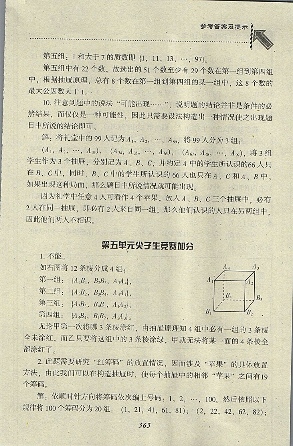 2018年尖子生题库六年级数学下册人教版 第29页