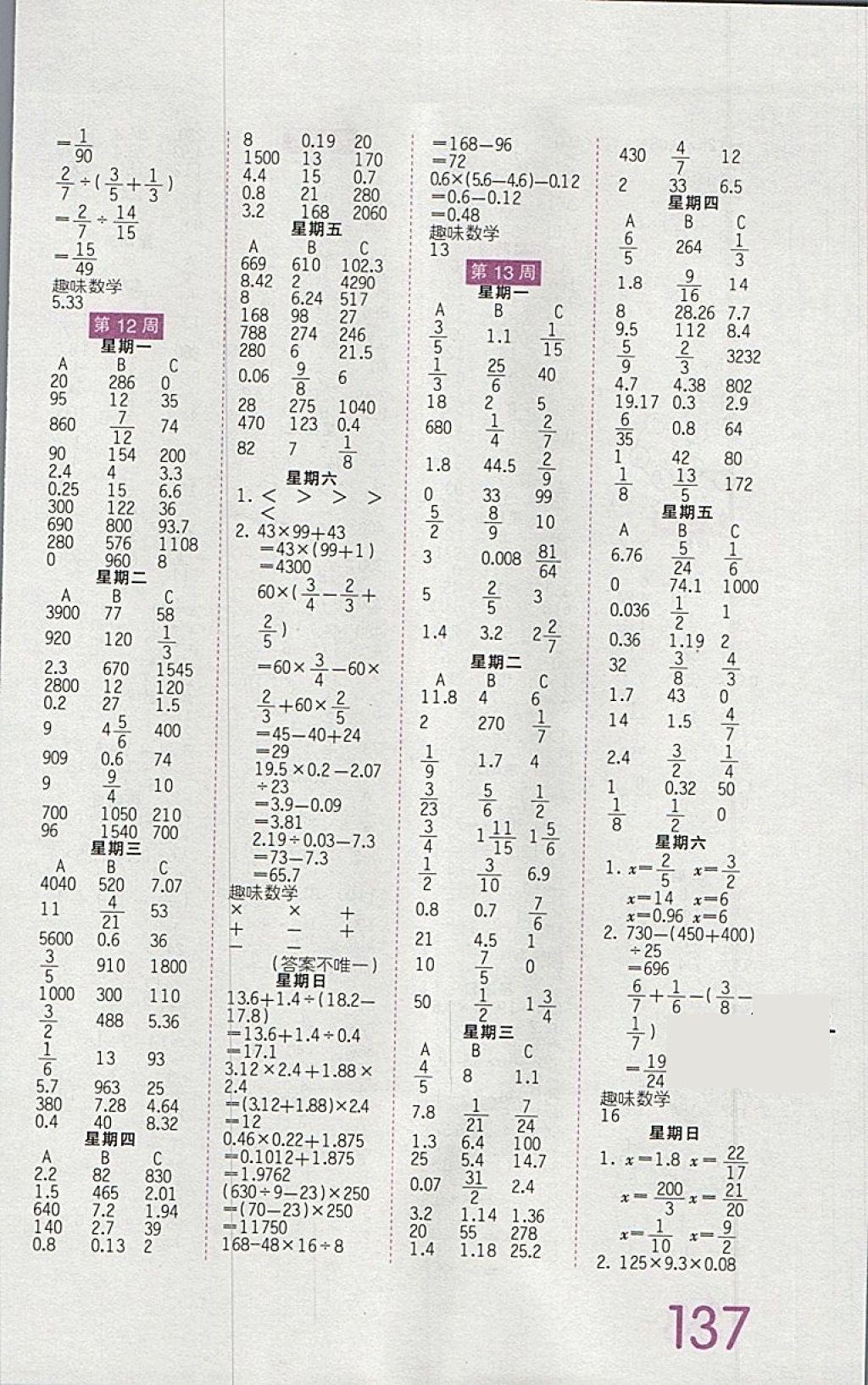 2018年王朝霞口算小達(dá)人六年級下冊人教版 參考答案第6頁