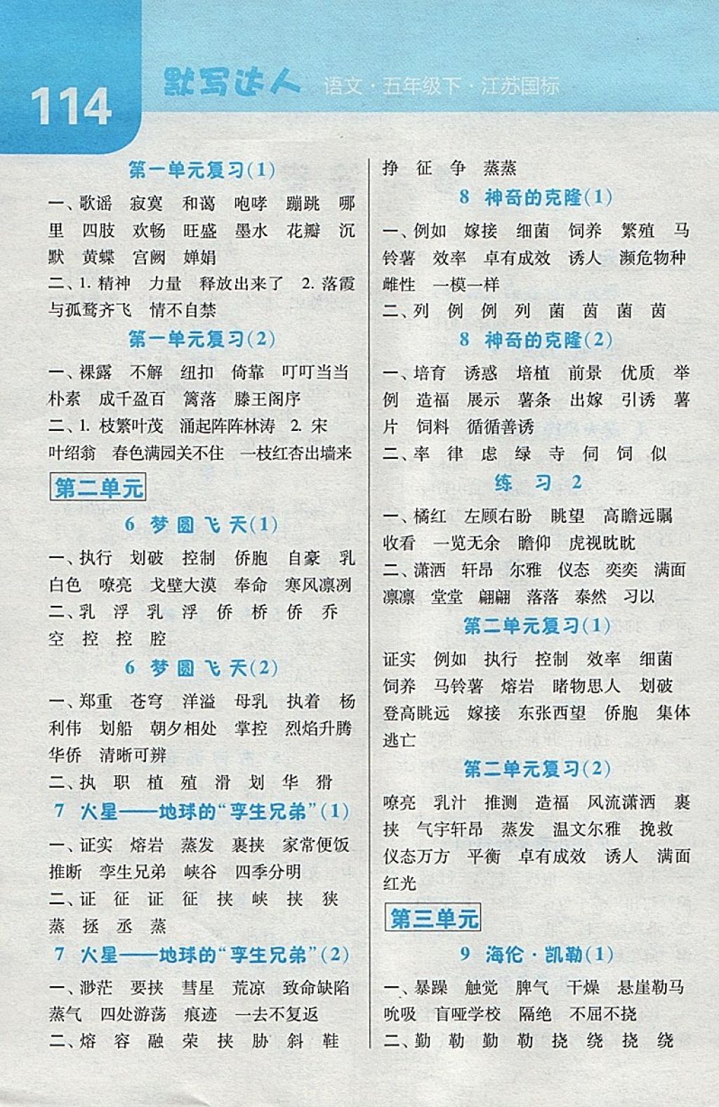 2018年經(jīng)綸學(xué)典默寫(xiě)達(dá)人五年級(jí)語(yǔ)文下冊(cè)江蘇版 第2頁(yè)