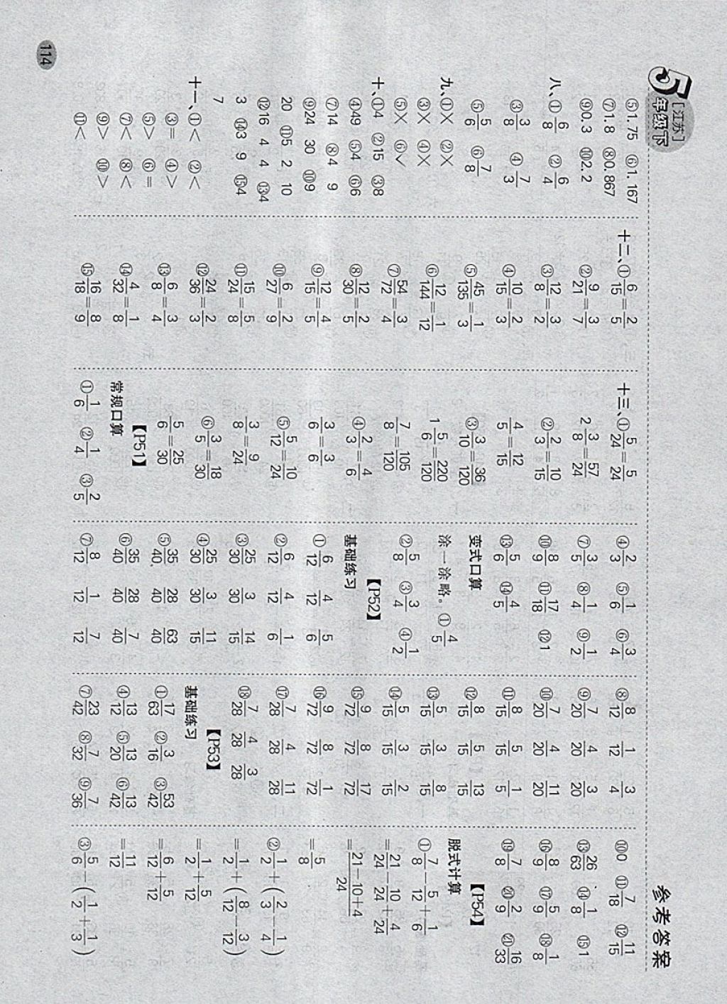 2018年同步口算題卡五年級(jí)下冊(cè)江蘇版 第8頁(yè)