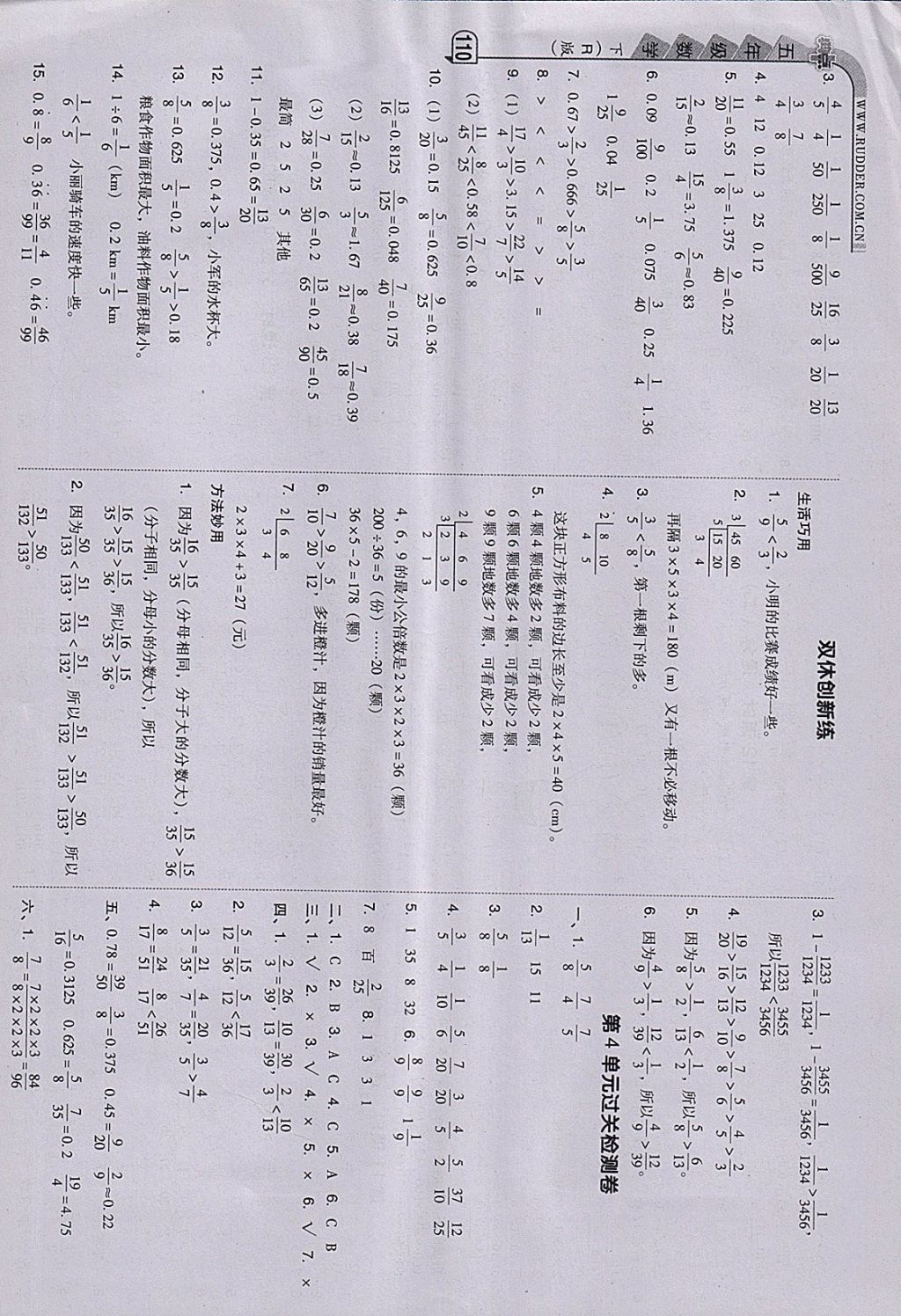 2018年综合应用创新题典中点五年级数学下册人教版 参考答案第9页