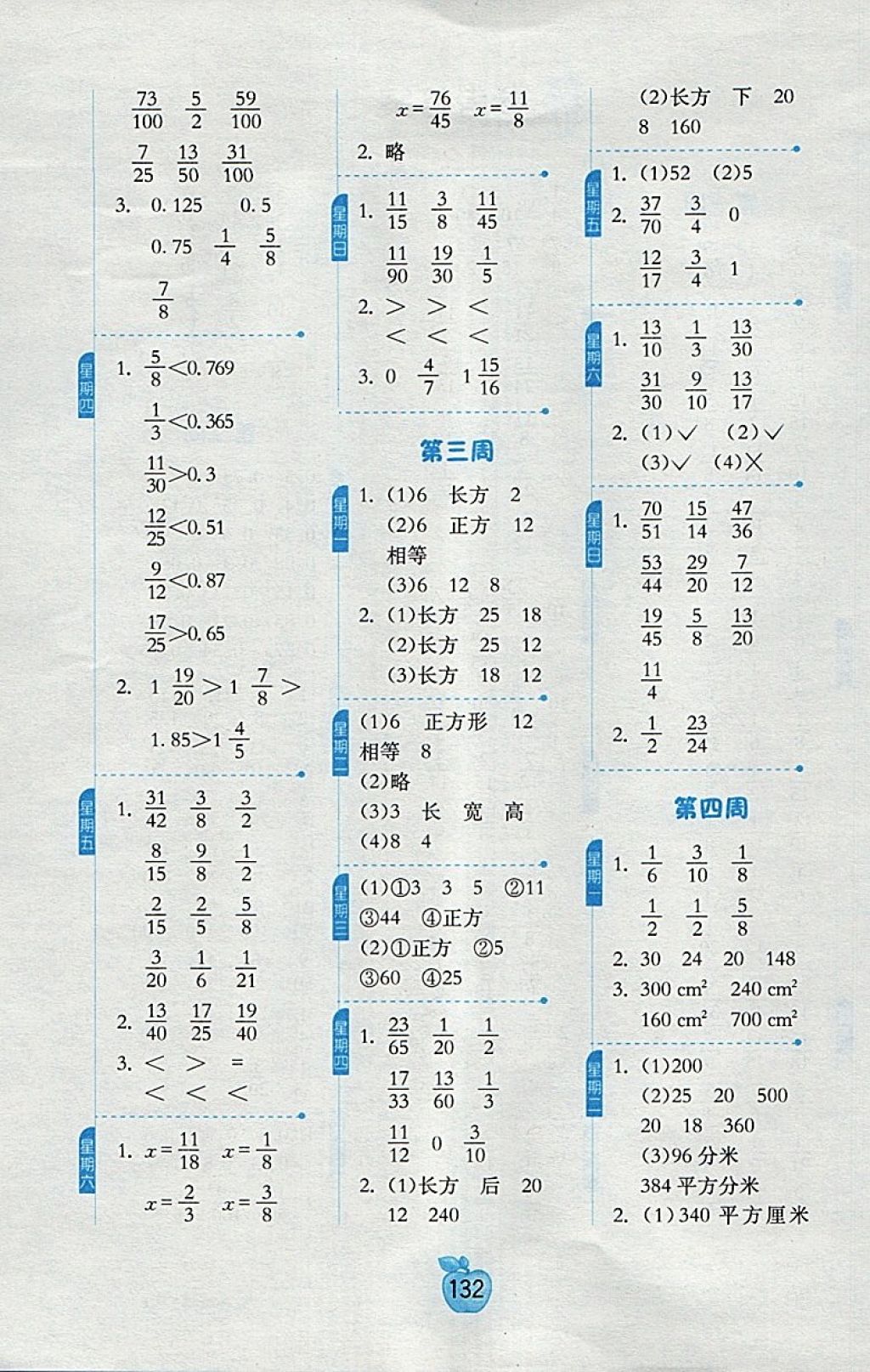 2018年小學(xué)數(shù)學(xué)計(jì)算高手五年級下冊北師大版 第2頁