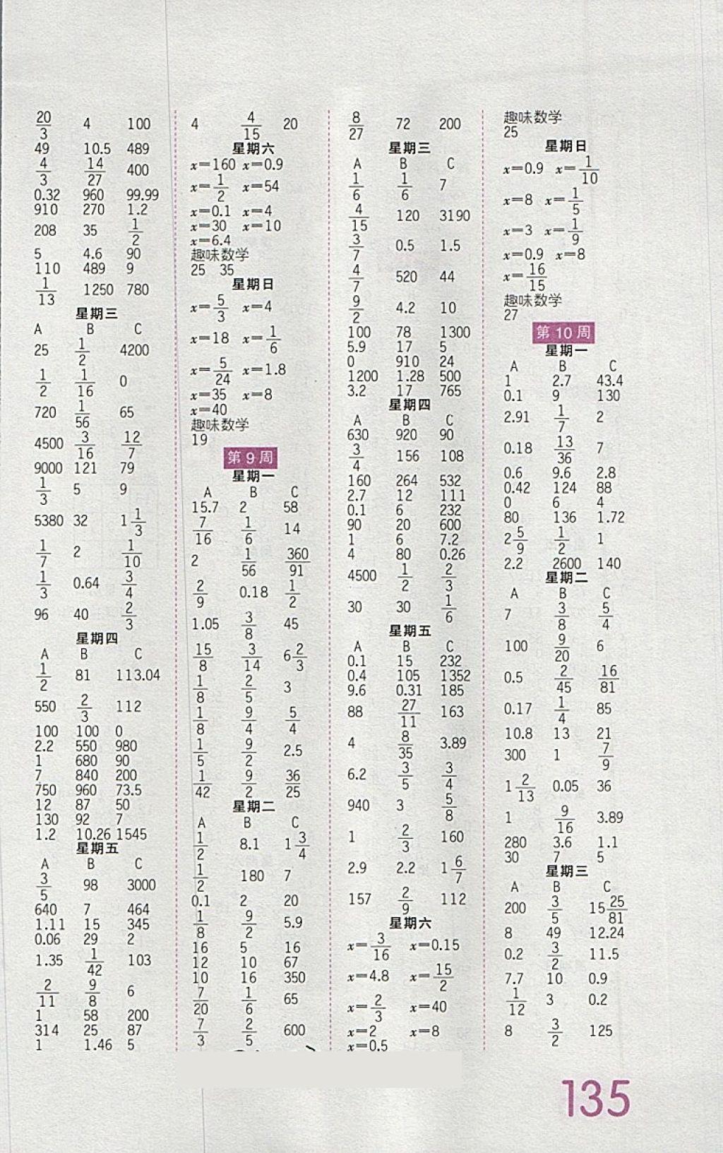 2018年王朝霞口算小达人六年级下册人教版 参考答案第5页