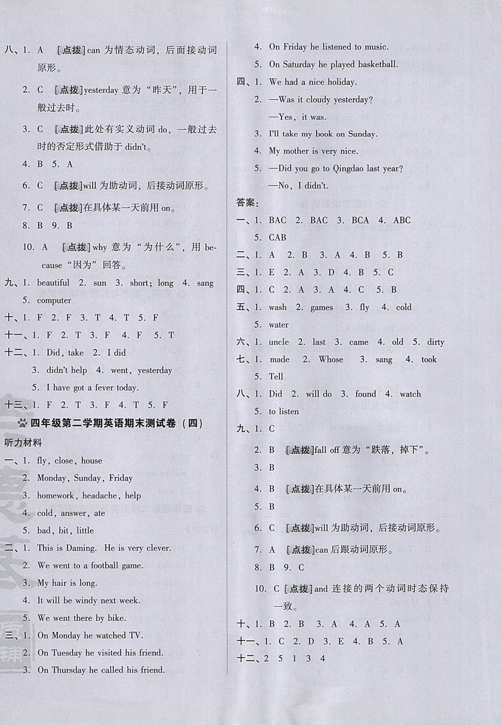 2018年好卷四年級(jí)英語下冊(cè)外研版三起 第12頁