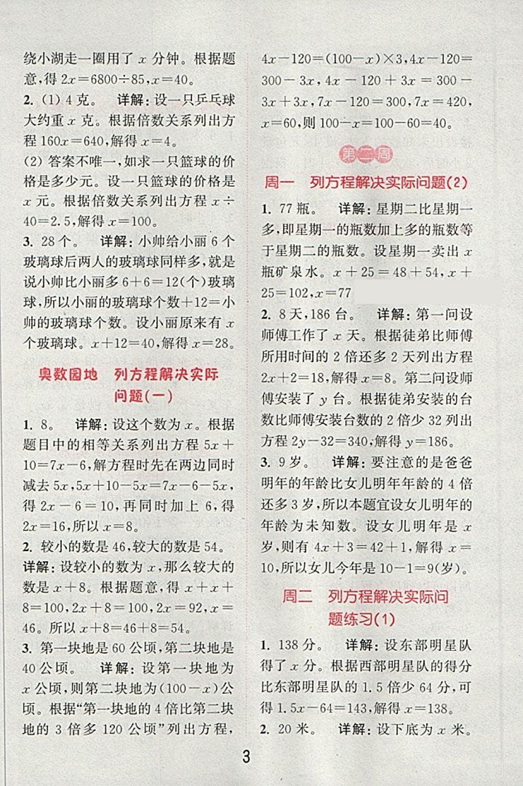 2018年通城學典小學數學提優(yōu)能手五年級下冊蘇教版 第3頁