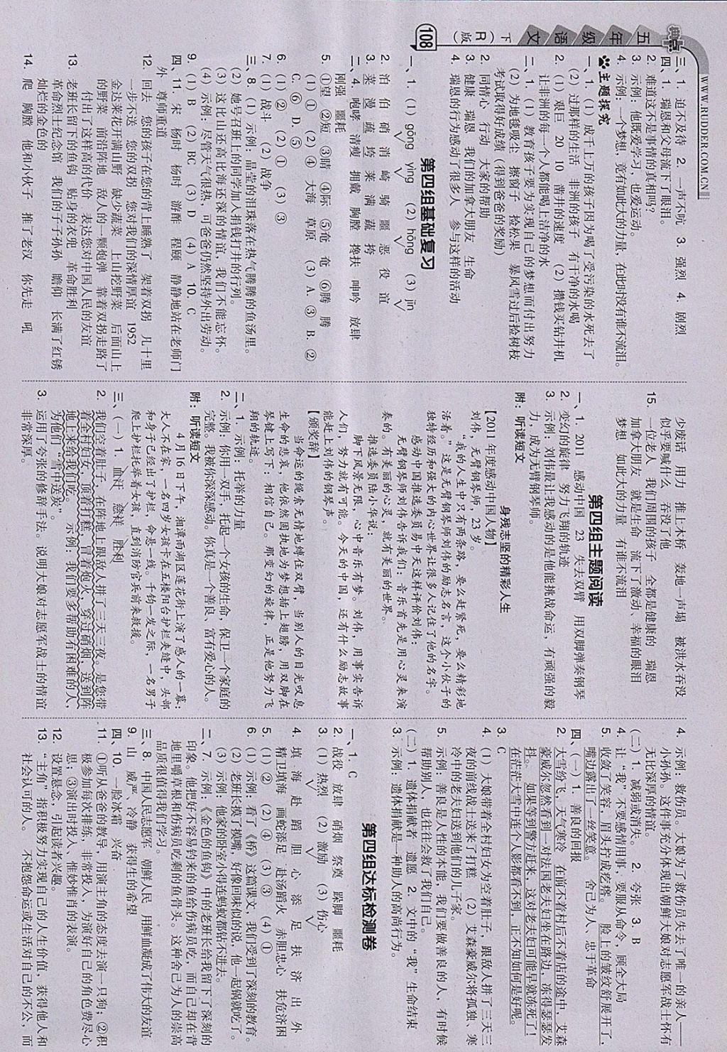 2018年綜合應(yīng)用創(chuàng)新題典中點(diǎn)五年級(jí)語(yǔ)文下冊(cè)人教版 參考答案第8頁(yè)