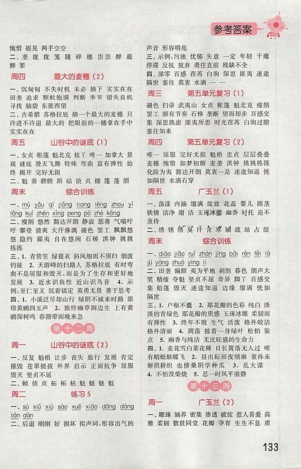 2018年通城學(xué)典小學(xué)語(yǔ)文默寫(xiě)能手六年級(jí)下冊(cè)蘇教版 第7頁(yè)