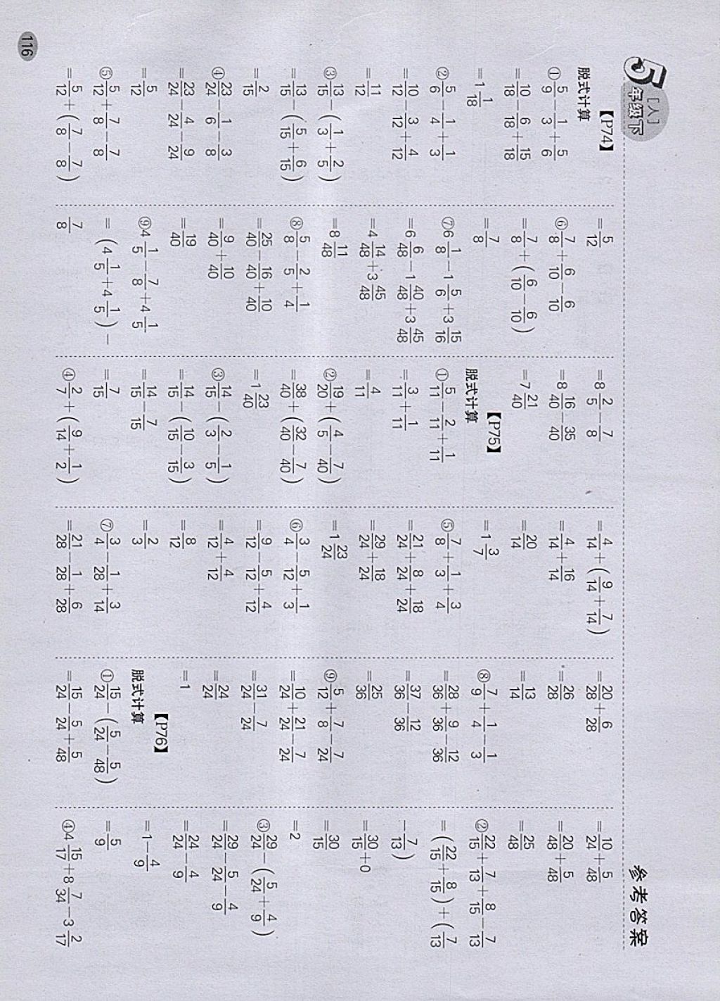 2018年同步口算題卡五年級(jí)下冊(cè)人教版 參考答案第10頁(yè)