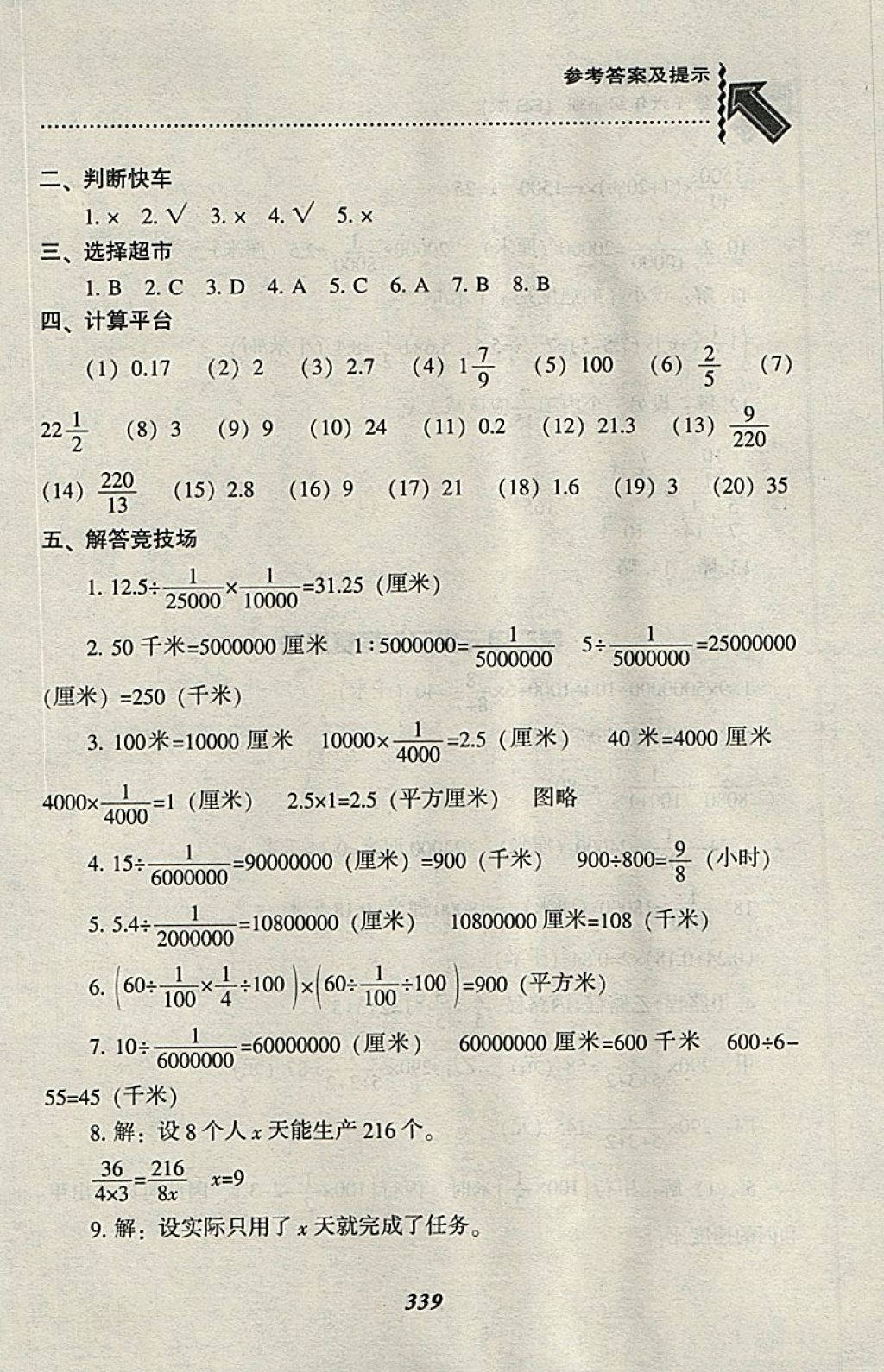 2018年尖子生題庫六年級(jí)數(shù)學(xué)下冊(cè)北師大版 第16頁