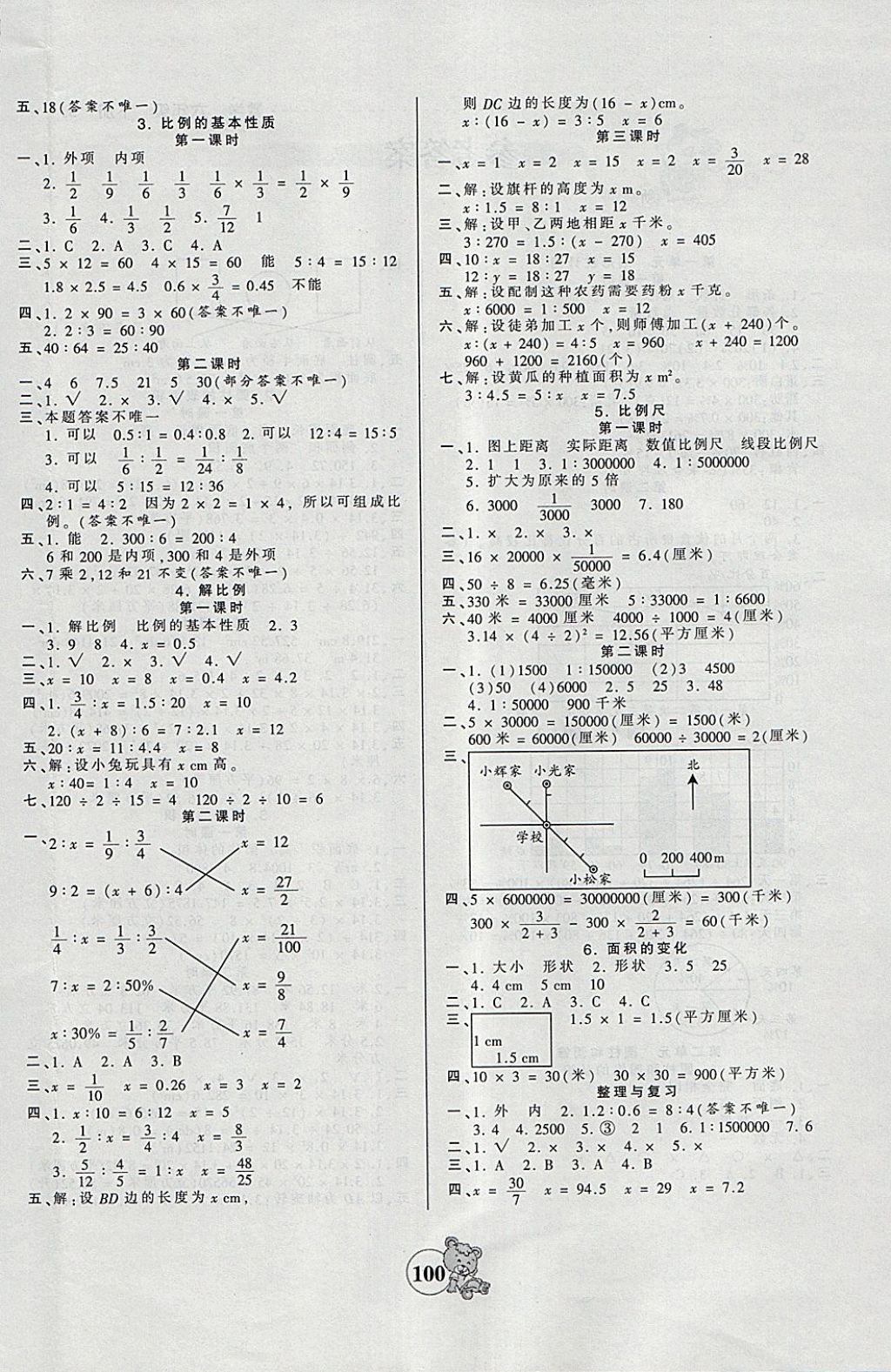 2018年創(chuàng)維新課堂六年級數(shù)學下冊蘇教版 第4頁