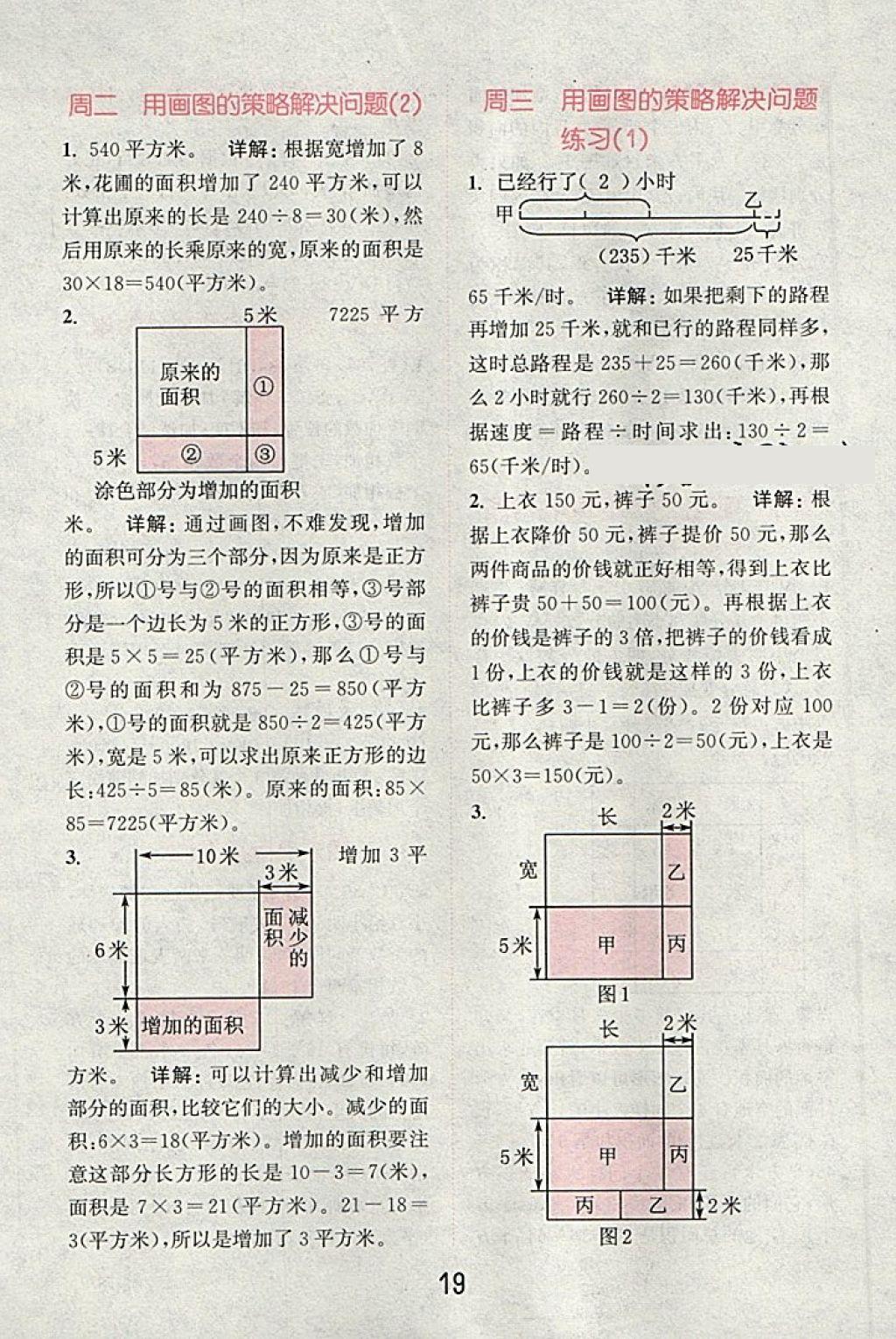 2018年通城學(xué)典小學(xué)數(shù)學(xué)提優(yōu)能手四年級下冊蘇教版 第19頁