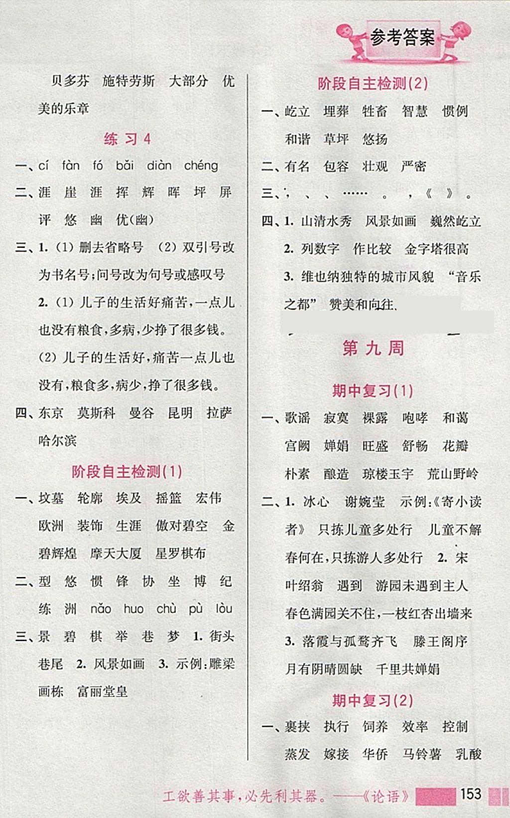 2018年小學(xué)語文默寫高手五年級下冊江蘇版江蘇鳳凰美術(shù)出版社 第12頁