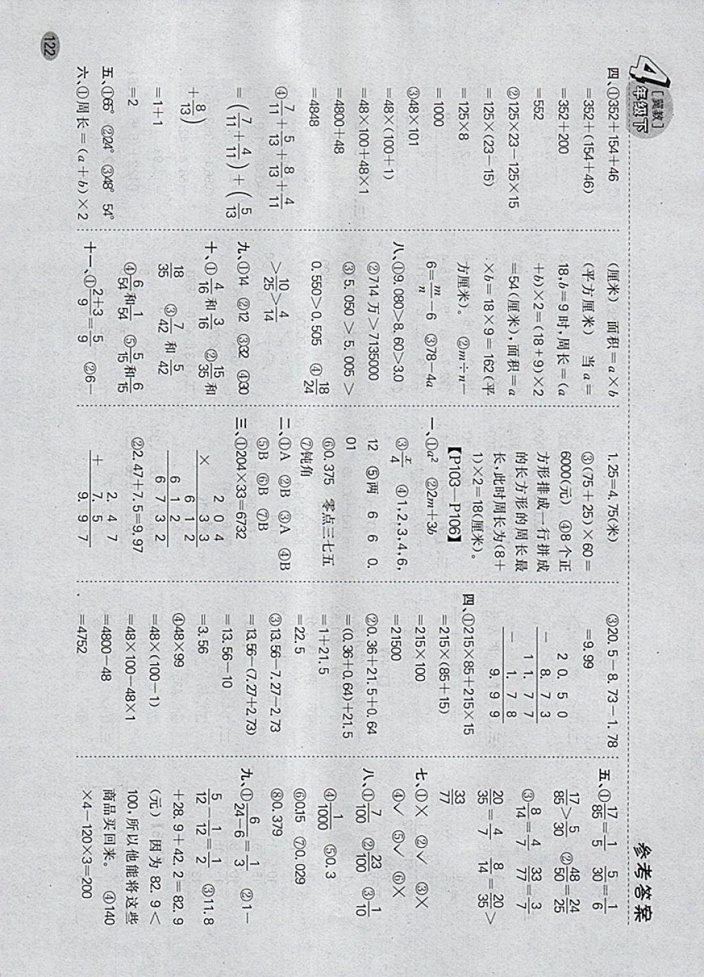 2018年同步口算題卡四年級(jí)下冊(cè)冀教版 參考答案第16頁(yè)