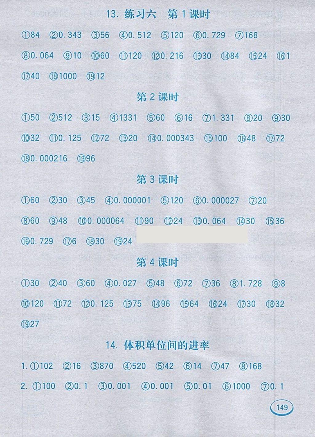 2018年七彩口算題卡五年級(jí)下冊(cè)人教版 第9頁(yè)