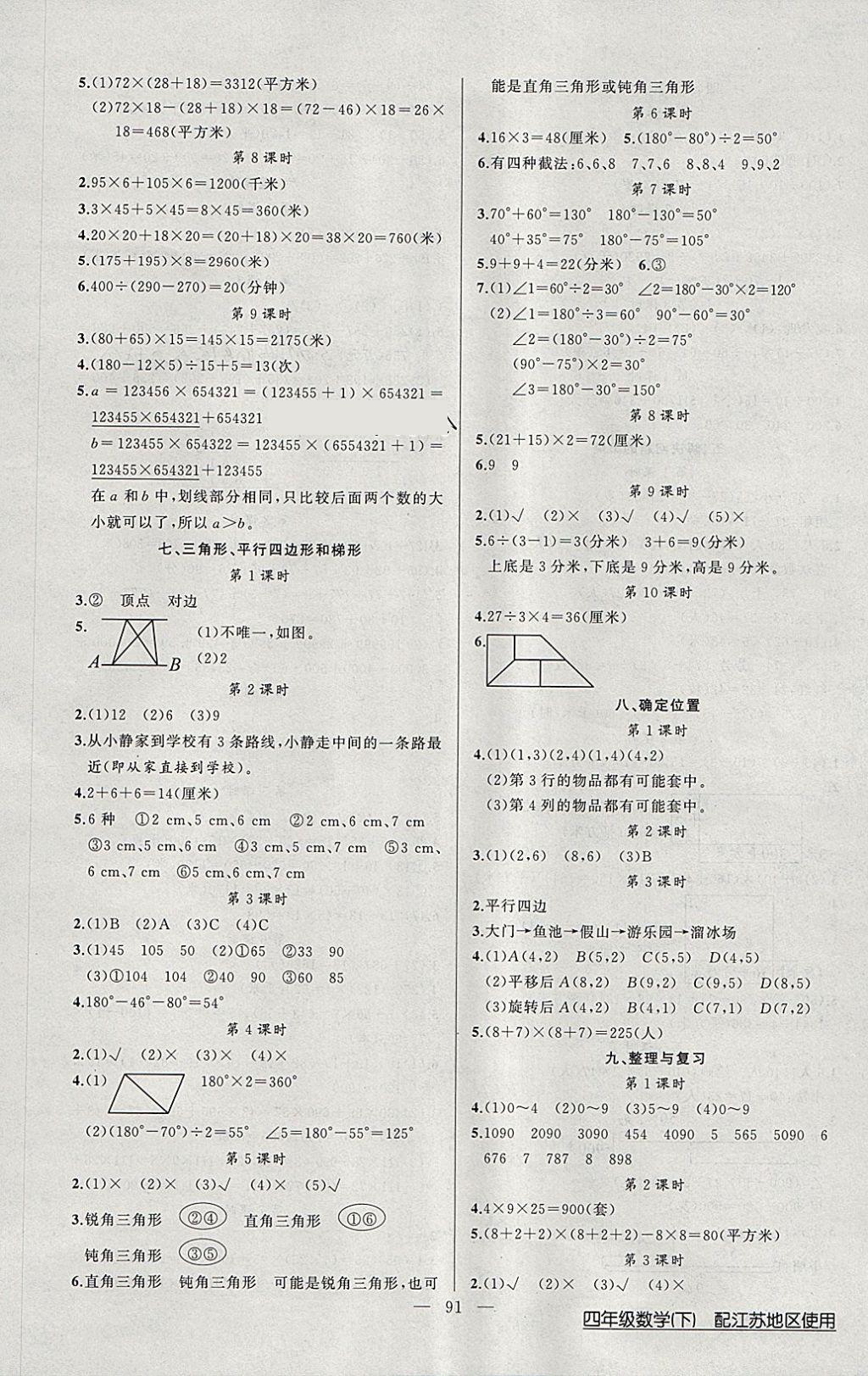 2018年黄冈100分闯关四年级数学下册江苏版 第3页