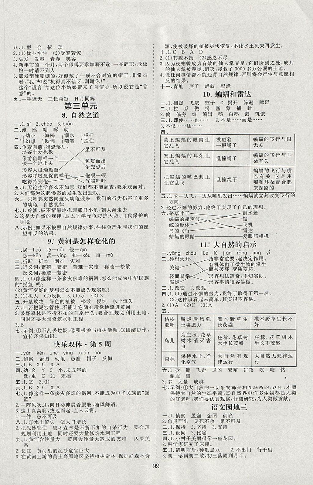 2018年陽光計(jì)劃第一步四年級(jí)語文下冊(cè)人教版 第3頁