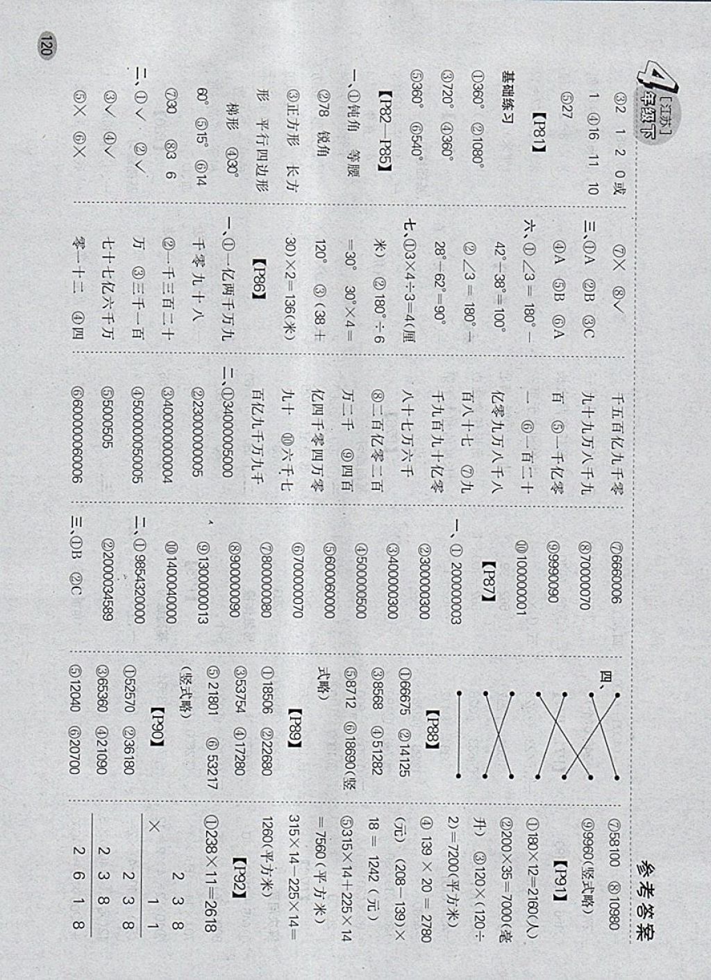 2018年同步口算題卡四年級下冊江蘇版 參考答案第15頁