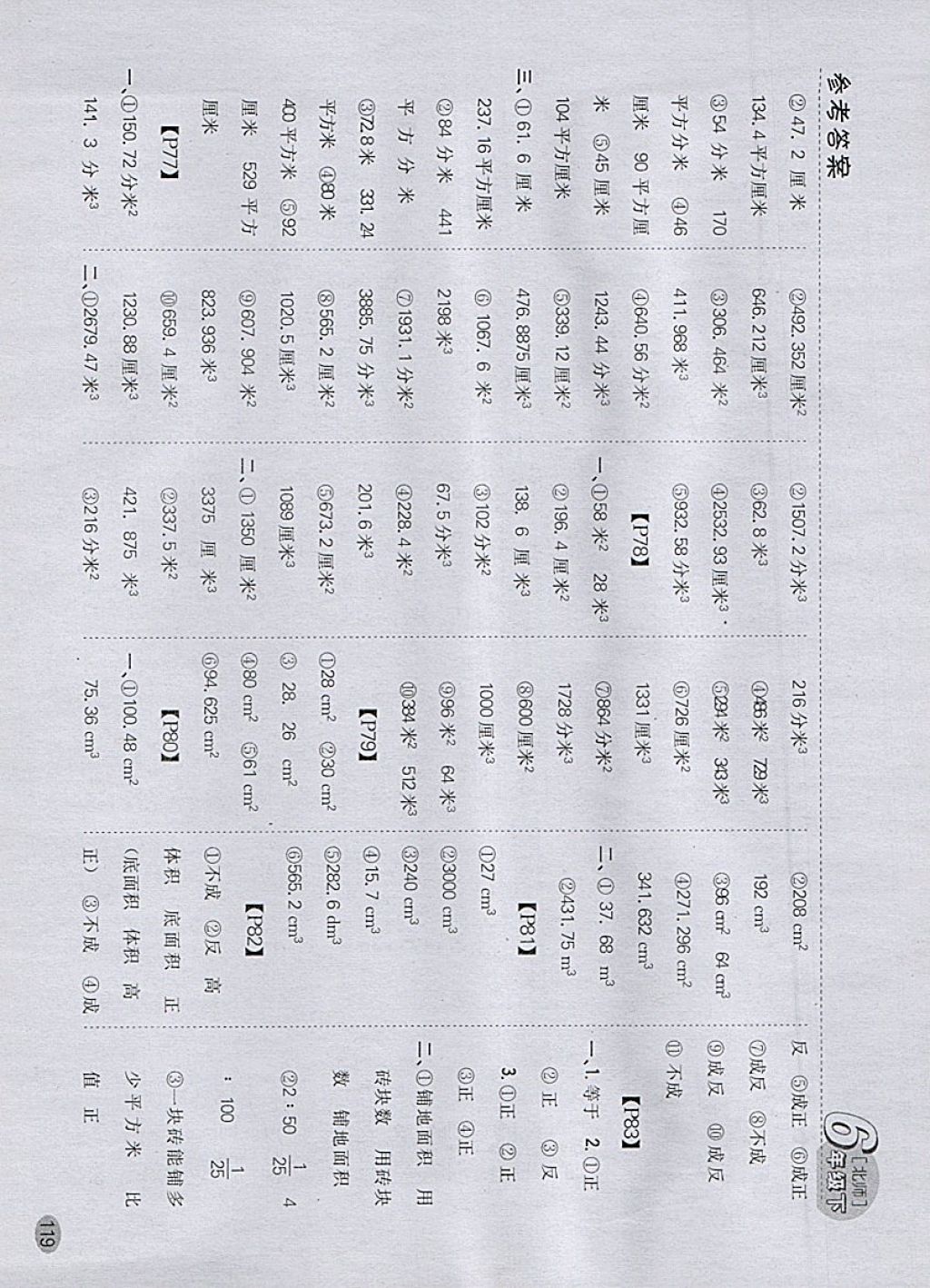 2018年同步口算題卡六年級下冊北師大版 參考答案第13頁