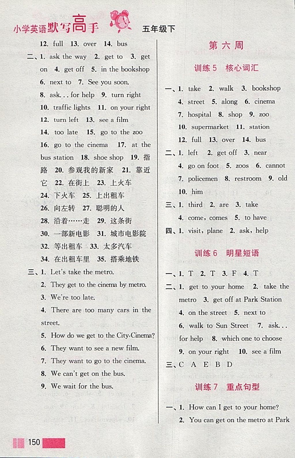 2018年小學(xué)英語(yǔ)默寫(xiě)高手五年級(jí)下冊(cè)江蘇版江蘇鳳凰美術(shù)出版社 參考答案第8頁(yè)