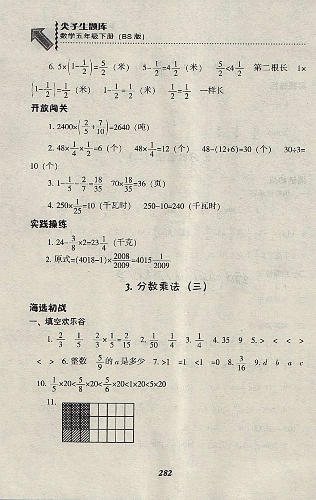 2018年尖子生題庫(kù)五年級(jí)數(shù)學(xué)下冊(cè)北師大版 第15頁(yè)