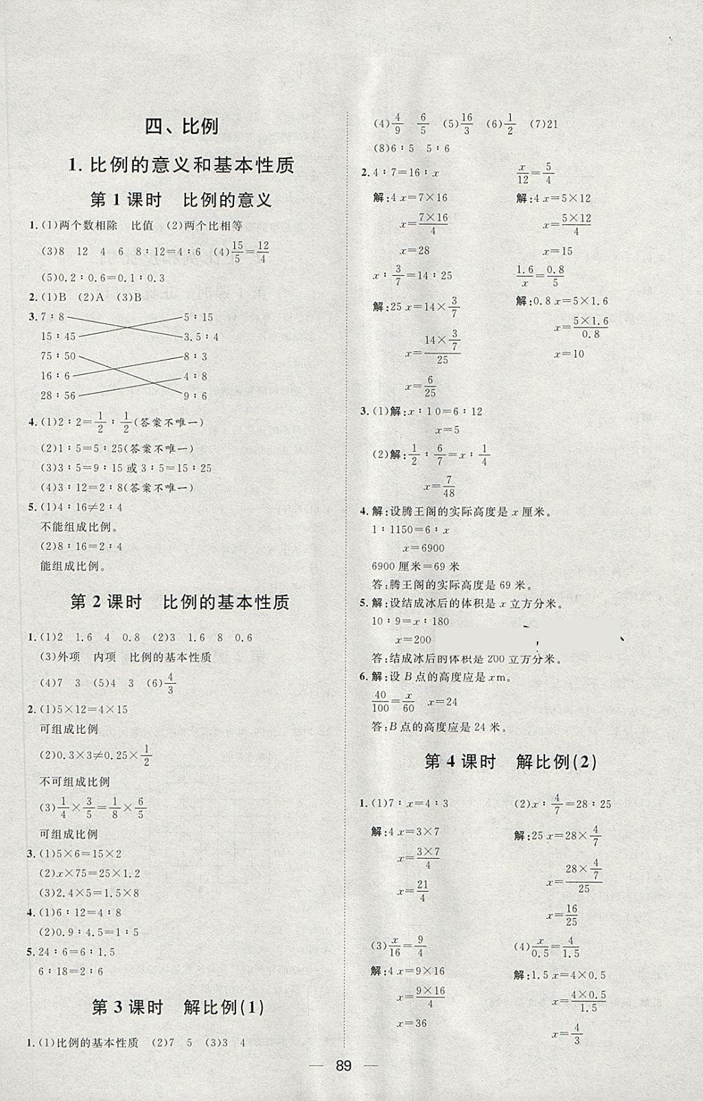 2018年阳光计划第一步六年级数学下册人教版 第5页