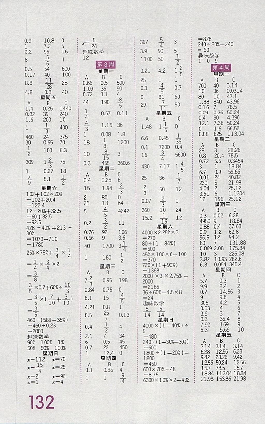 2018年王朝霞口算小达人六年级下册人教版 参考答案第1页