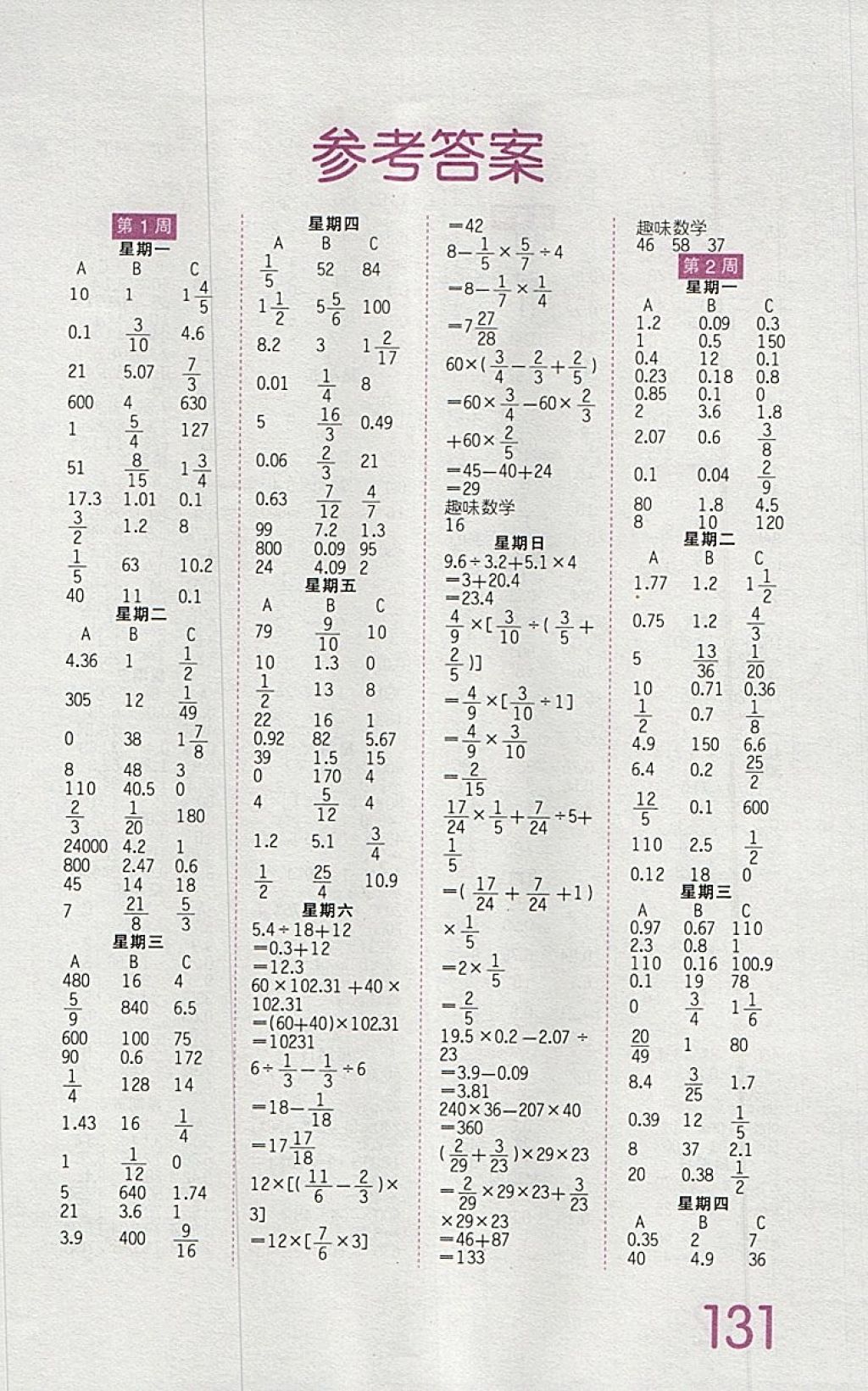 2018年王朝霞口算小达人六年级下册人教版 参考答案第2页