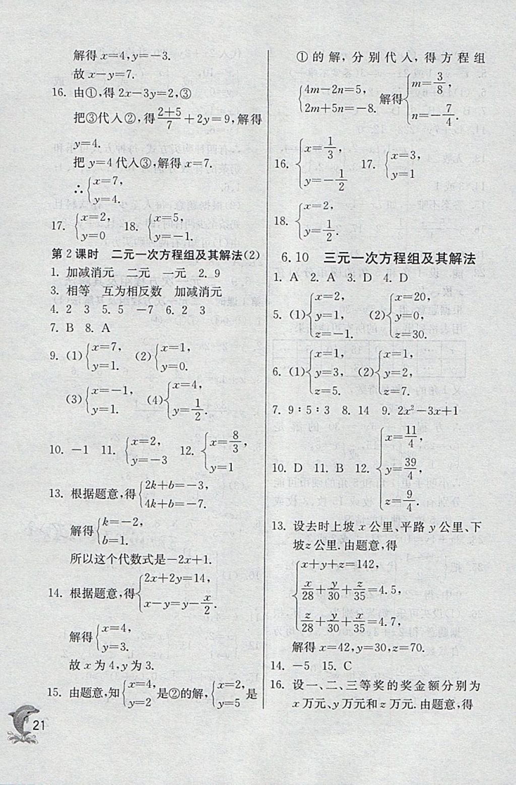 2018年實驗班提優(yōu)訓(xùn)練六年級數(shù)學(xué)下冊滬教版上海地區(qū)專用 第21頁