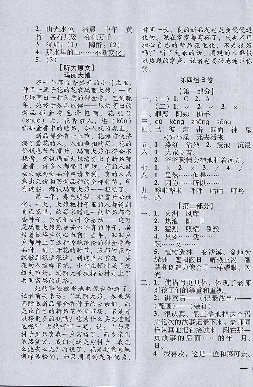 2018年状元坊全程突破AB测试卷四年级语文下册 第7页