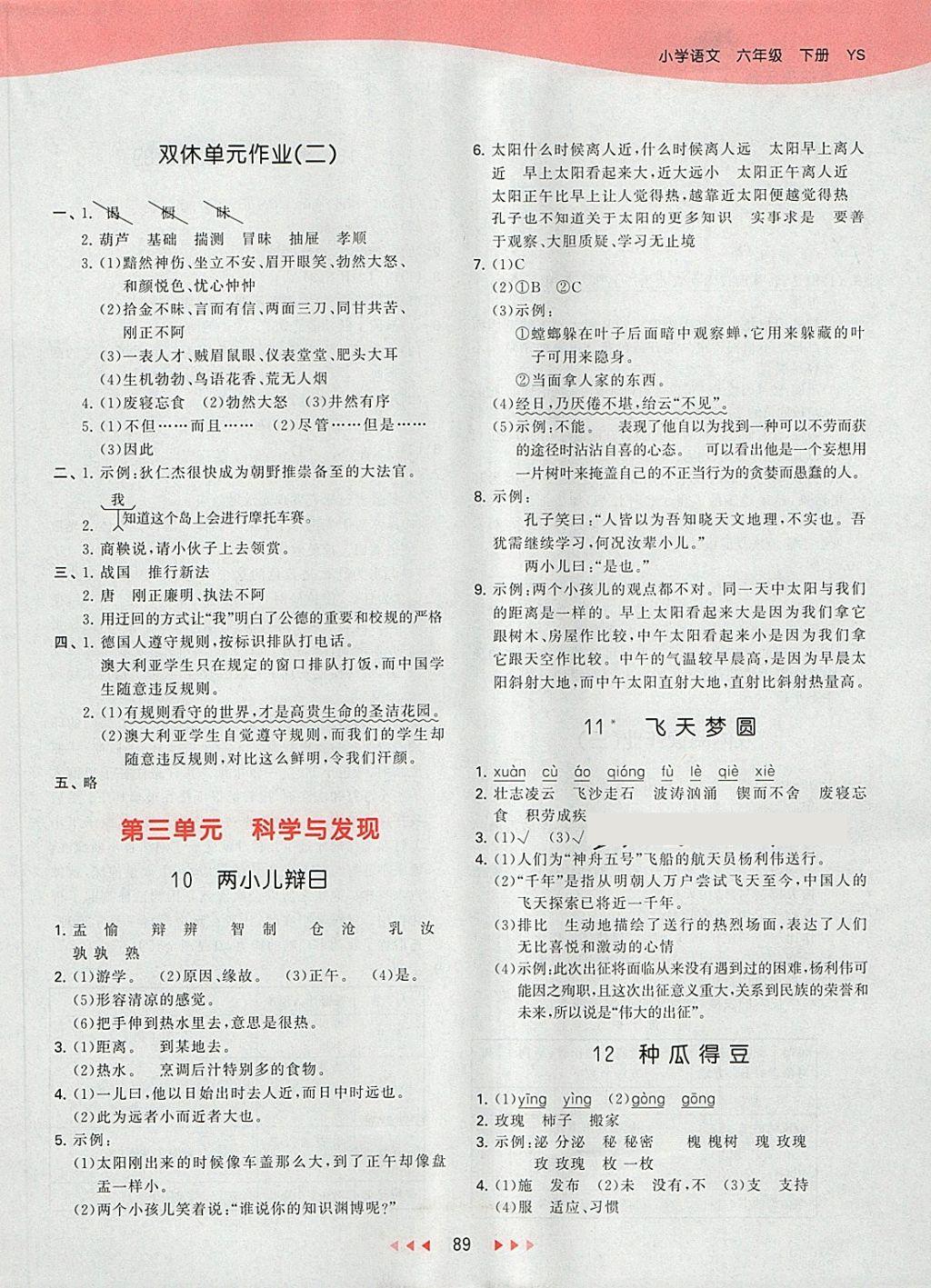 2018年53天天練小學(xué)語(yǔ)文六年級(jí)下冊(cè)語(yǔ)文S版 第5頁(yè)