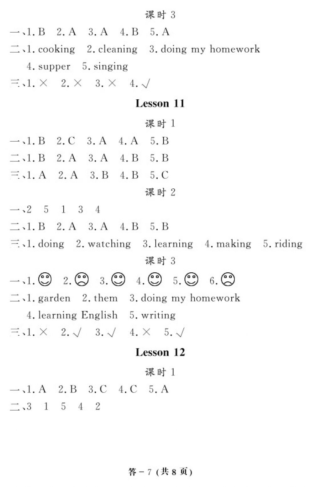 2018年英語作業(yè)本四年級下冊科普版江西教育出版社 參考答案第7頁