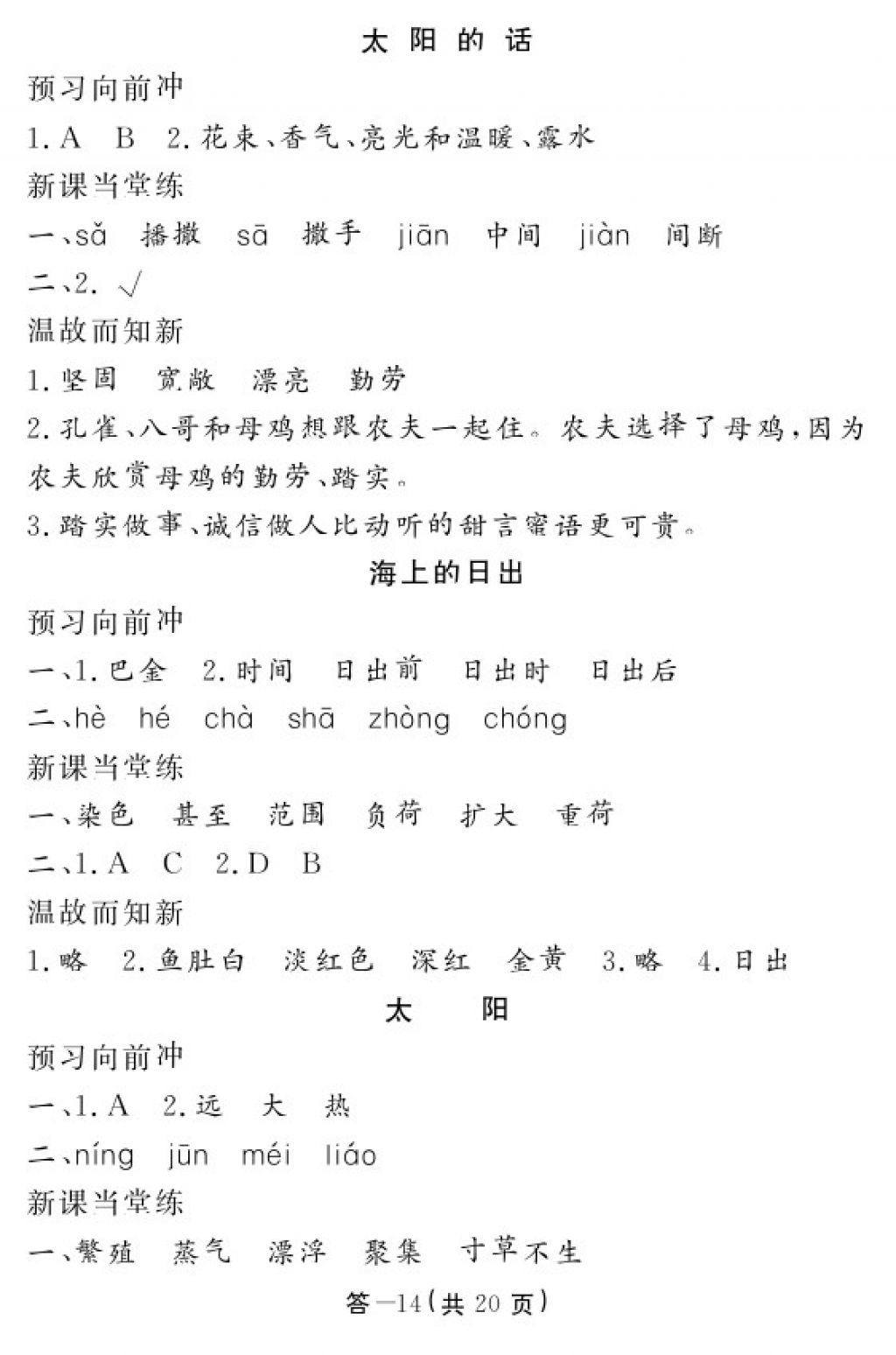 2018年語文作業(yè)本四年級下冊北師大版江西教育出版社 參考答案第15頁