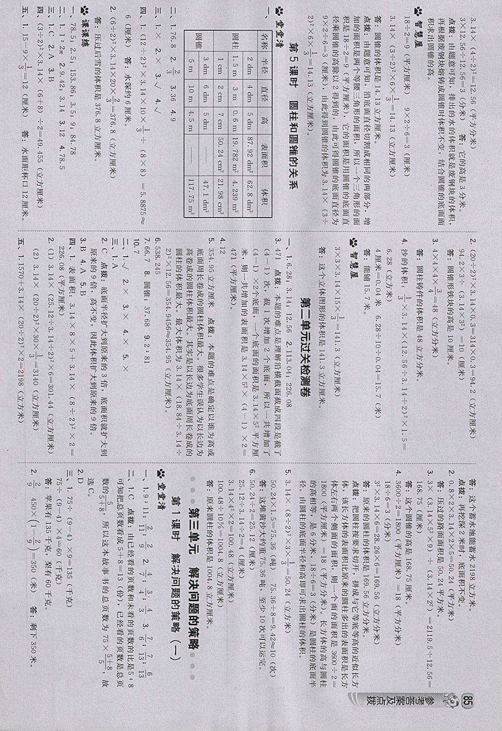 2018年综合应用创新题典中点六年级数学下册苏教版 第0页