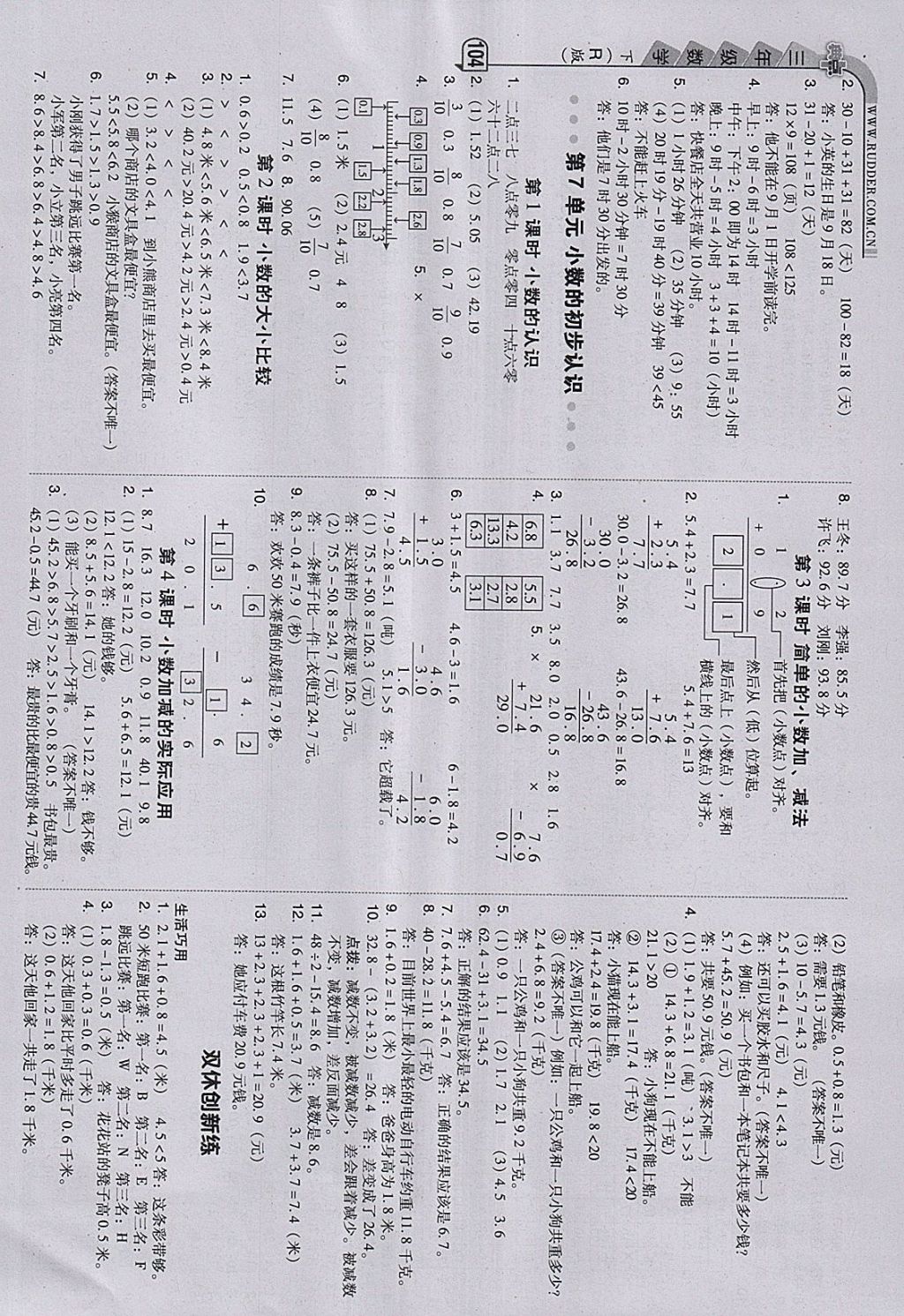 2018年綜合應(yīng)用創(chuàng)新題典中點(diǎn)三年級(jí)數(shù)學(xué)下冊(cè)人教版 參考答案第13頁