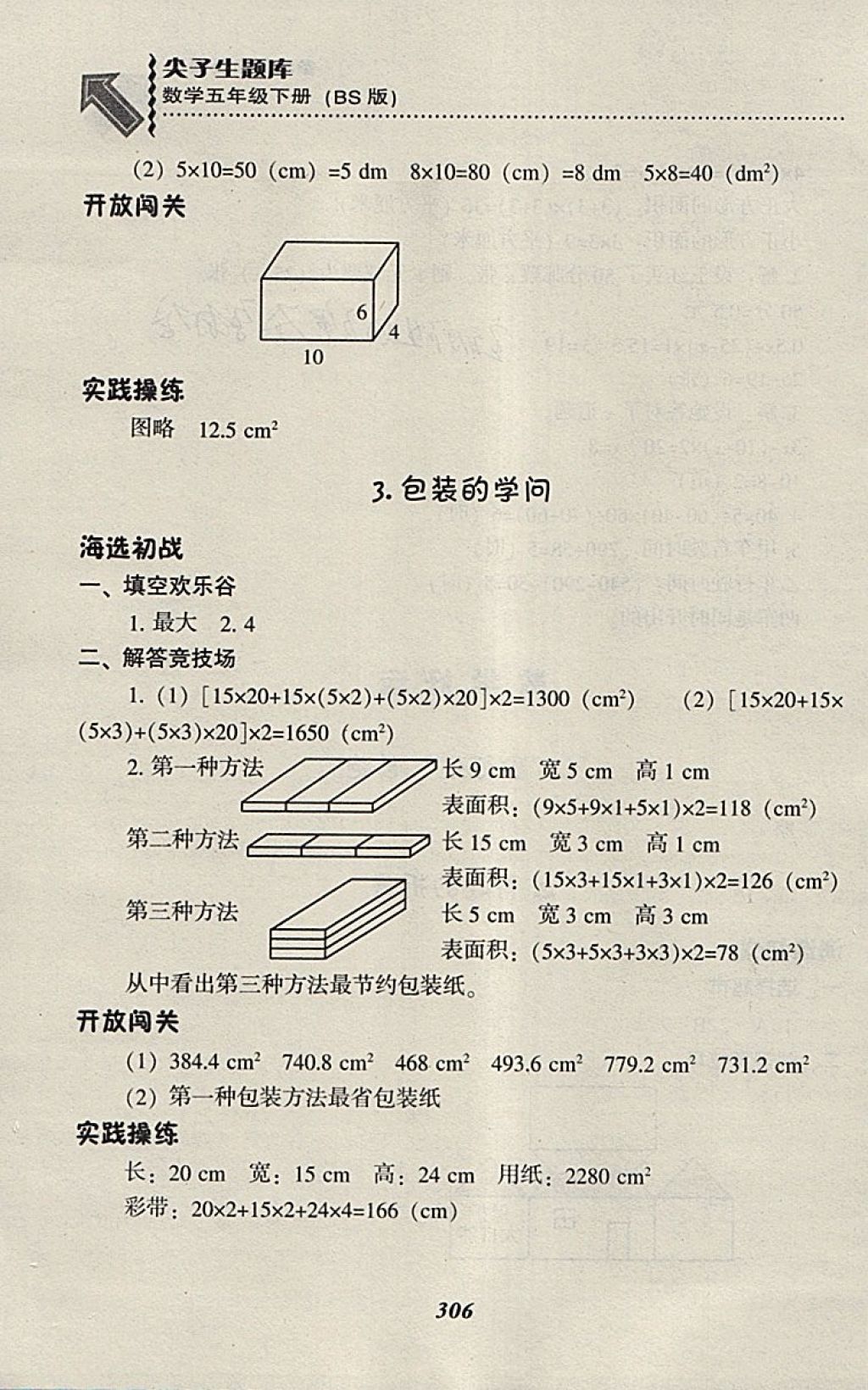 2018年尖子生題庫五年級(jí)數(shù)學(xué)下冊(cè)北師大版 第39頁