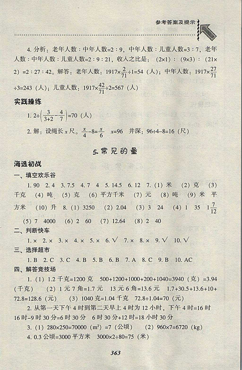 2018年尖子生題庫六年級數(shù)學下冊北師大版 第40頁