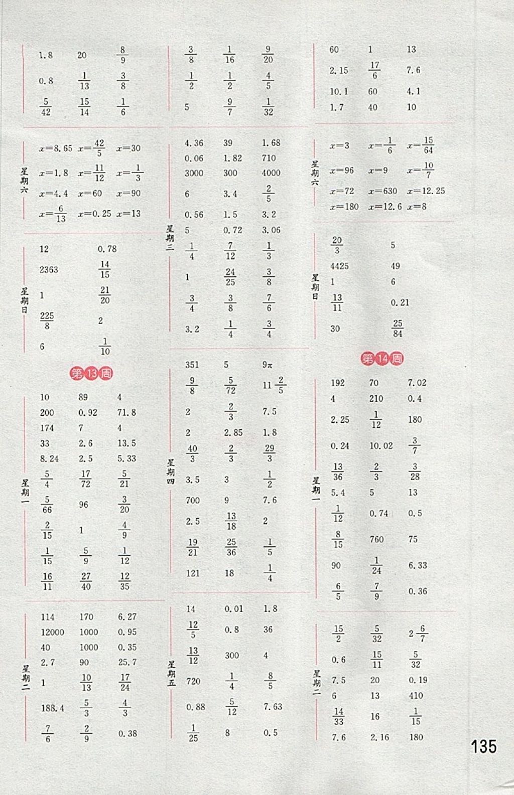 2018年通城学典计算能手六年级数学下册苏教版 第9页