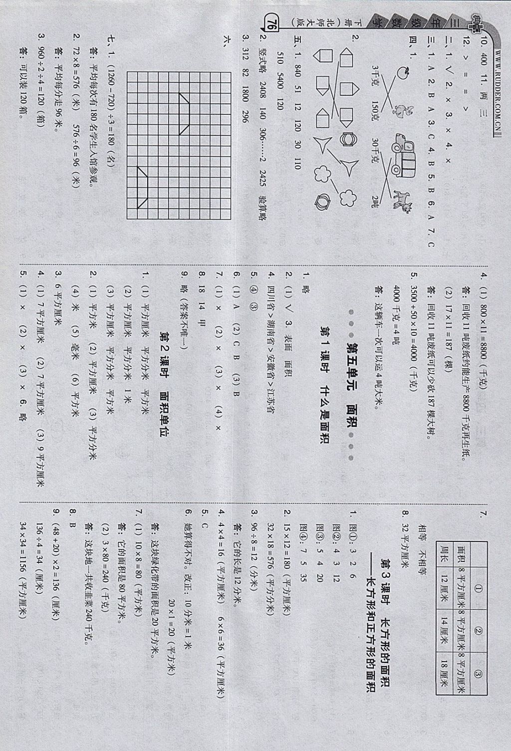 2018年综合应用创新题典中点三年级数学下册北师大版 参考答案第10页