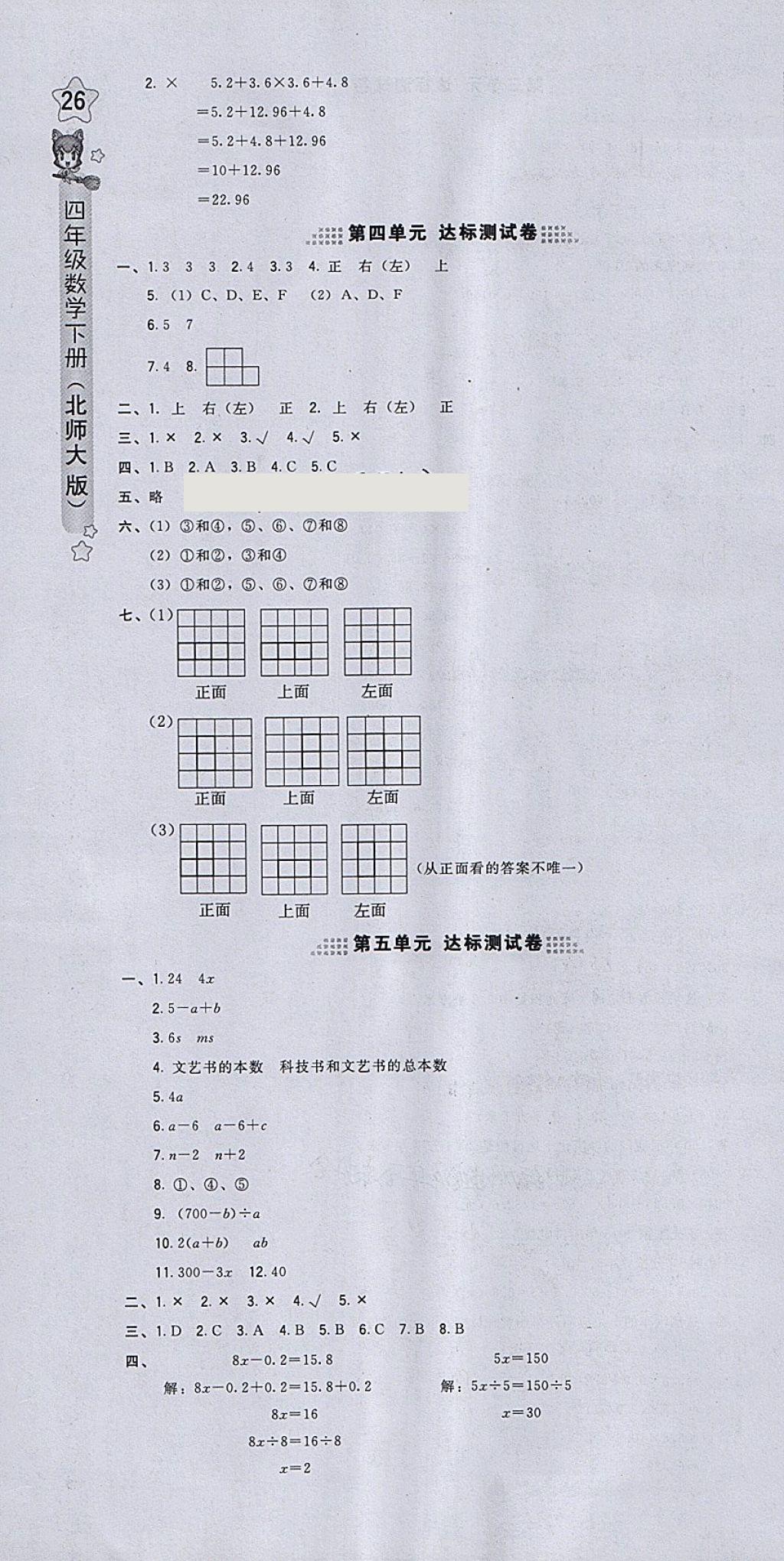 2018年好卷四年级数学下册北师大版 第4页