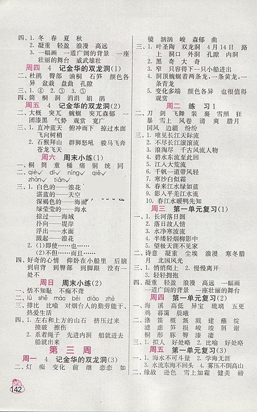 2018年小學語文默寫高手六年級下冊蘇教版 第2頁